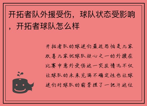 开拓者队外援受伤，球队状态受影响，开拓者球队怎么样