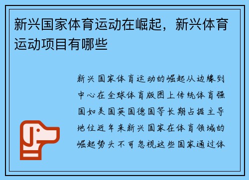 新兴国家体育运动在崛起，新兴体育运动项目有哪些