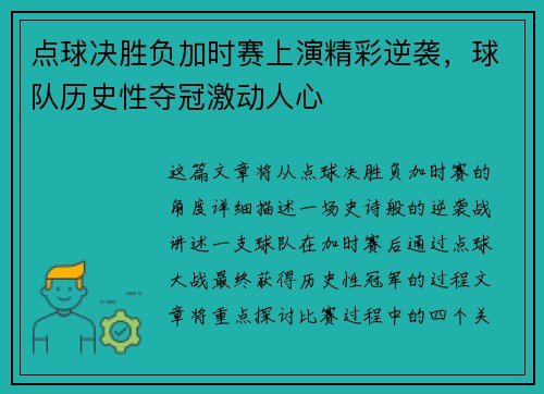 点球决胜负加时赛上演精彩逆袭，球队历史性夺冠激动人心