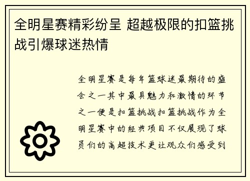 全明星赛精彩纷呈 超越极限的扣篮挑战引爆球迷热情