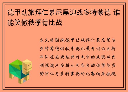 德甲劲旅拜仁慕尼黑迎战多特蒙德 谁能笑傲秋季德比战