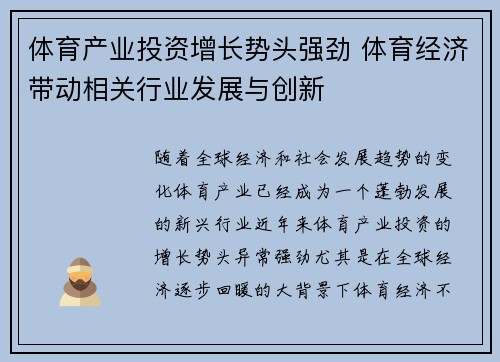 体育产业投资增长势头强劲 体育经济带动相关行业发展与创新
