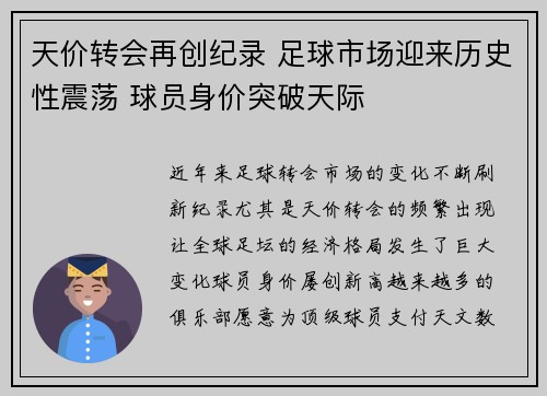 天价转会再创纪录 足球市场迎来历史性震荡 球员身价突破天际