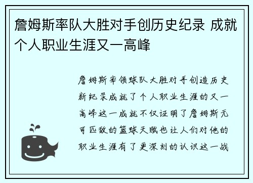詹姆斯率队大胜对手创历史纪录 成就个人职业生涯又一高峰