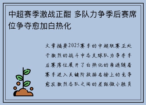 中超赛季激战正酣 多队力争季后赛席位争夺愈加白热化