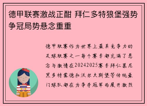 德甲联赛激战正酣 拜仁多特狼堡强势争冠局势悬念重重