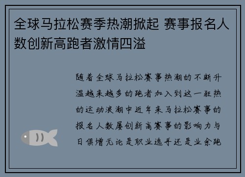 全球马拉松赛季热潮掀起 赛事报名人数创新高跑者激情四溢