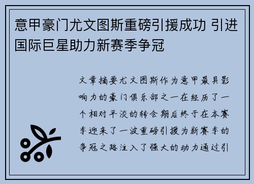 意甲豪门尤文图斯重磅引援成功 引进国际巨星助力新赛季争冠