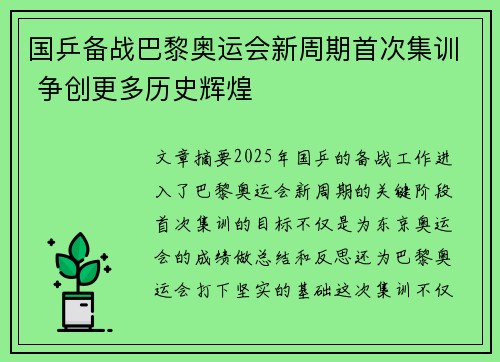 国乒备战巴黎奥运会新周期首次集训 争创更多历史辉煌