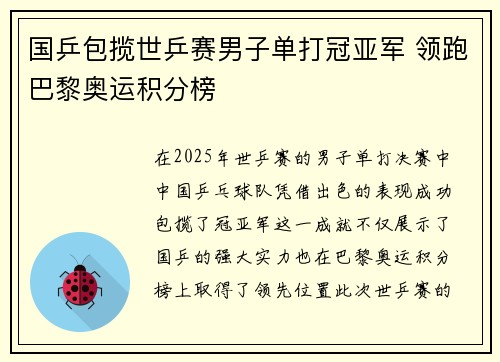 国乒包揽世乒赛男子单打冠亚军 领跑巴黎奥运积分榜