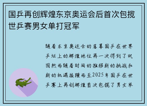 国乒再创辉煌东京奥运会后首次包揽世乒赛男女单打冠军