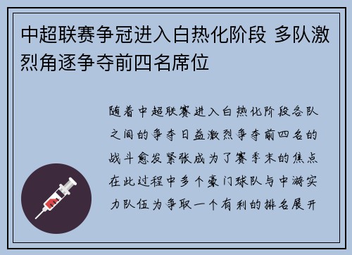 中超联赛争冠进入白热化阶段 多队激烈角逐争夺前四名席位