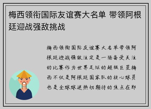 梅西领衔国际友谊赛大名单 带领阿根廷迎战强敌挑战