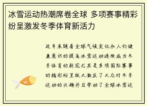 冰雪运动热潮席卷全球 多项赛事精彩纷呈激发冬季体育新活力