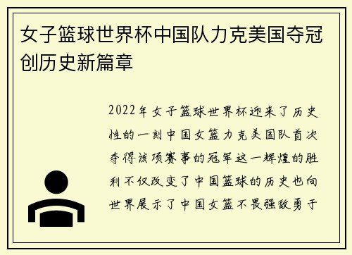 女子篮球世界杯中国队力克美国夺冠创历史新篇章