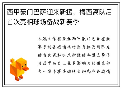 西甲豪门巴萨迎来新援，梅西离队后首次亮相球场备战新赛季