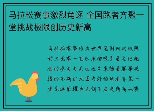 马拉松赛事激烈角逐 全国跑者齐聚一堂挑战极限创历史新高