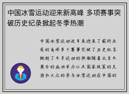 中国冰雪运动迎来新高峰 多项赛事突破历史纪录掀起冬季热潮