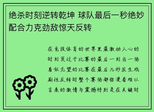绝杀时刻逆转乾坤 球队最后一秒绝妙配合力克劲敌惊天反转