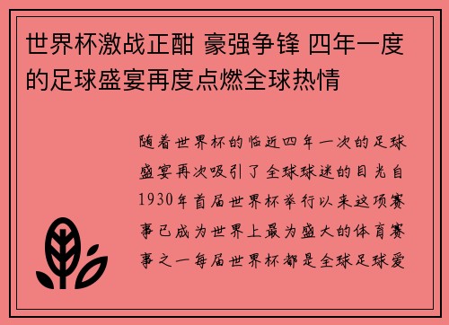 世界杯激战正酣 豪强争锋 四年一度的足球盛宴再度点燃全球热情