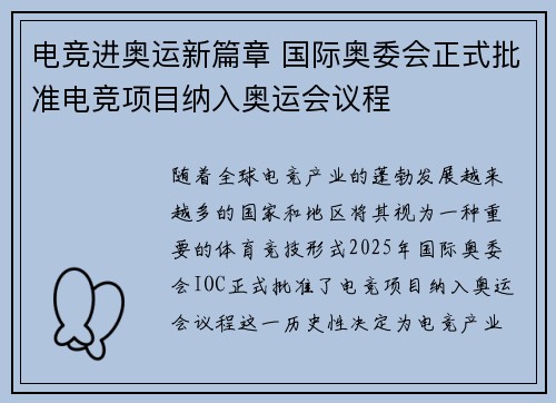 电竞进奥运新篇章 国际奥委会正式批准电竞项目纳入奥运会议程