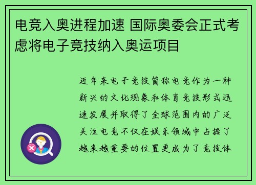 电竞入奥进程加速 国际奥委会正式考虑将电子竞技纳入奥运项目