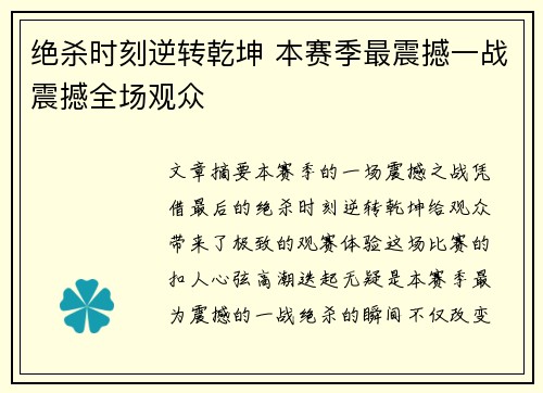 绝杀时刻逆转乾坤 本赛季最震撼一战震撼全场观众