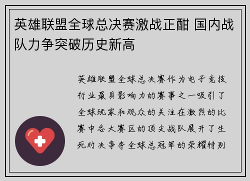 英雄联盟全球总决赛激战正酣 国内战队力争突破历史新高