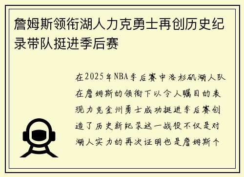 詹姆斯领衔湖人力克勇士再创历史纪录带队挺进季后赛