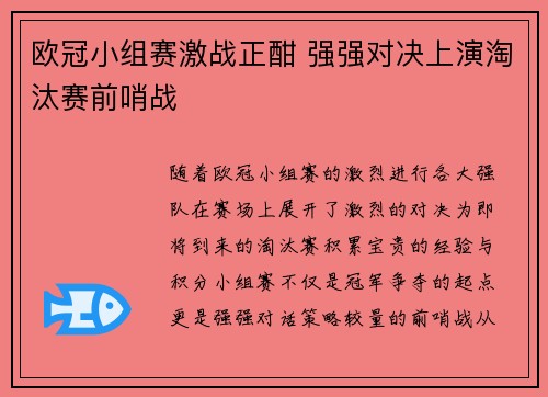 欧冠小组赛激战正酣 强强对决上演淘汰赛前哨战