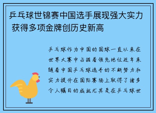 乒乓球世锦赛中国选手展现强大实力 获得多项金牌创历史新高