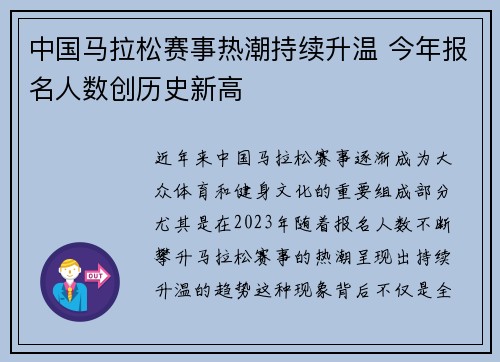 中国马拉松赛事热潮持续升温 今年报名人数创历史新高