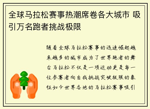 全球马拉松赛事热潮席卷各大城市 吸引万名跑者挑战极限